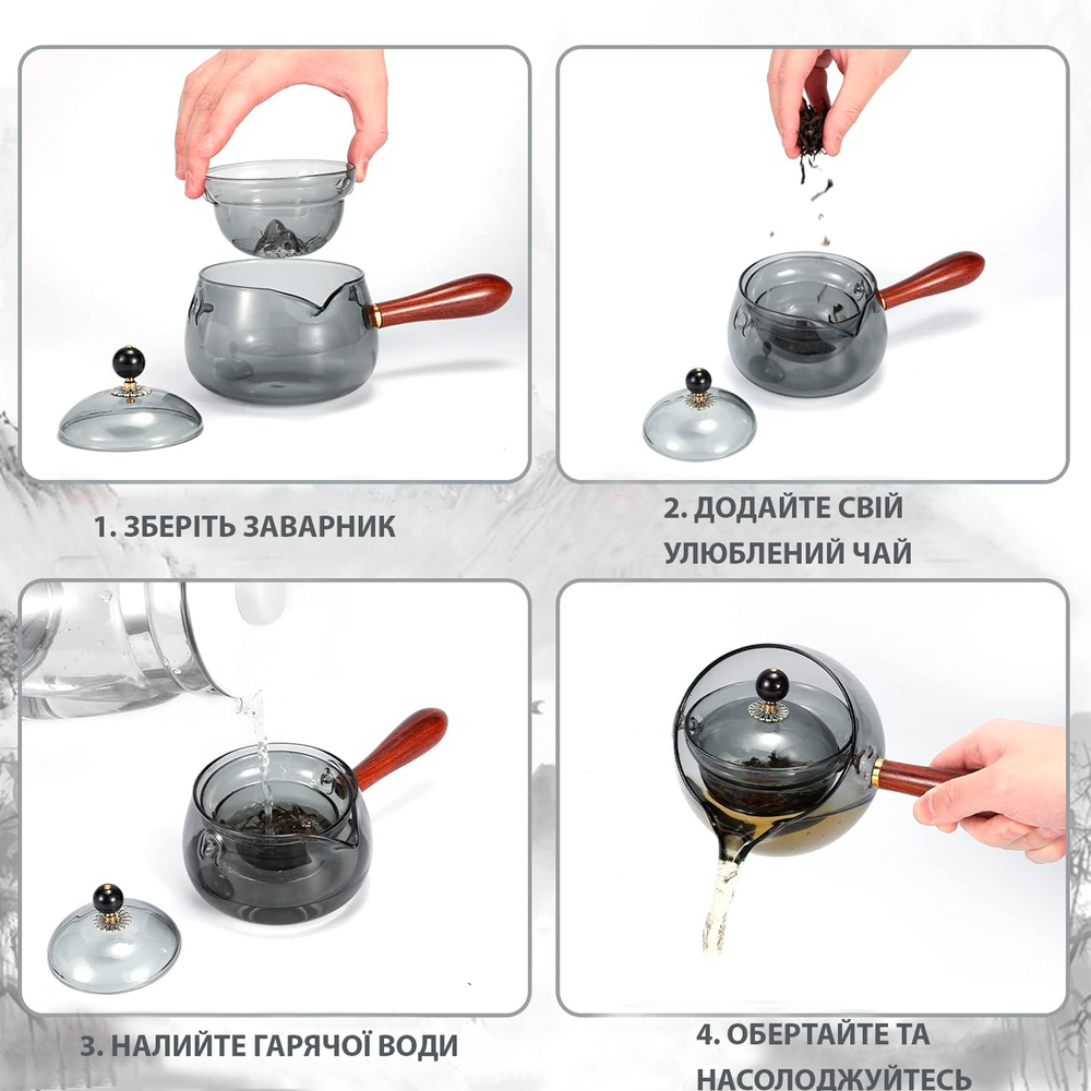 Заварочний обертовий чайник Гунфу